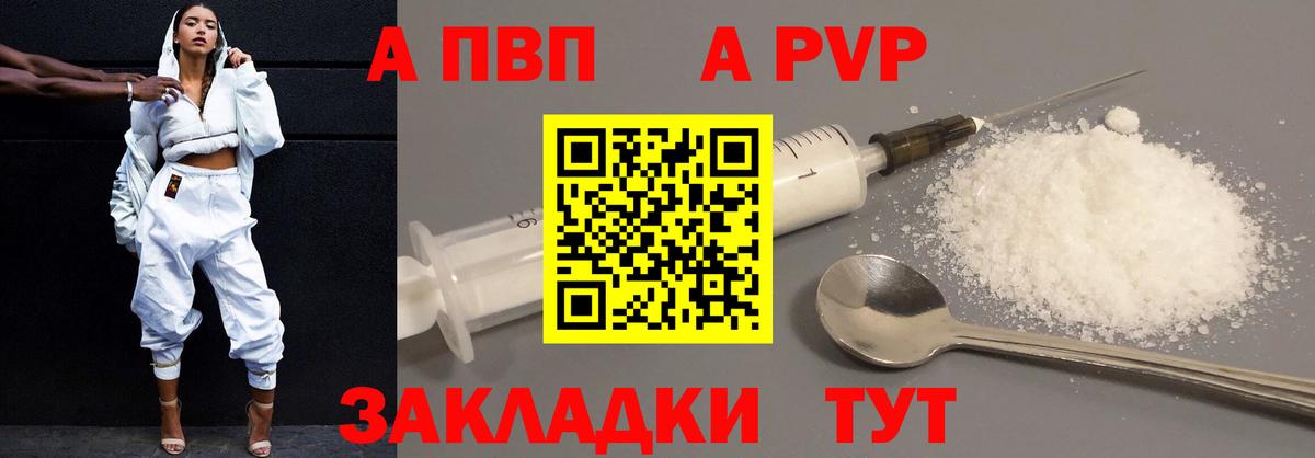 APVP VHQ  А ПВП Crystall  Заинск  APVP крисы CK  Вход с VPN 