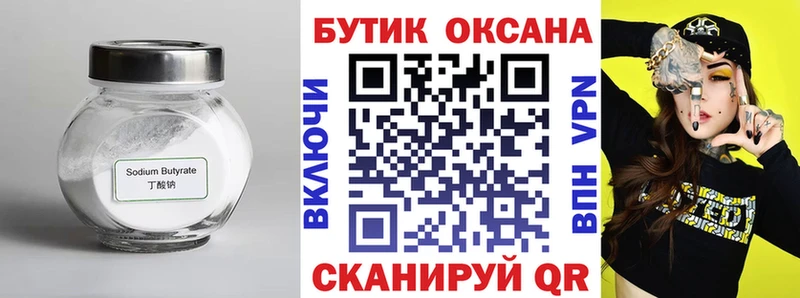 БУТИРАТ BDO  наркошоп  Заинск 