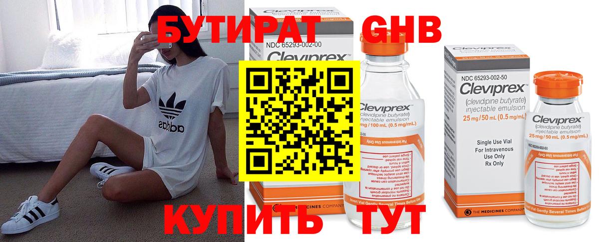 Заинск  БУТИРАТ 1.4BDO  БУТИРАТ  Вход с VPN 