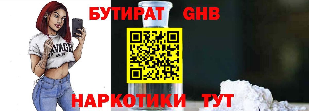 БУТИРАТ жидкий экстази Заинск