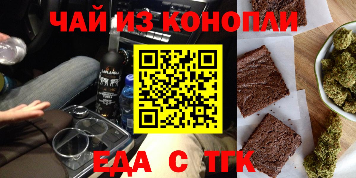 Заинск  Еда ТГК марихуана  Вход с VPN 