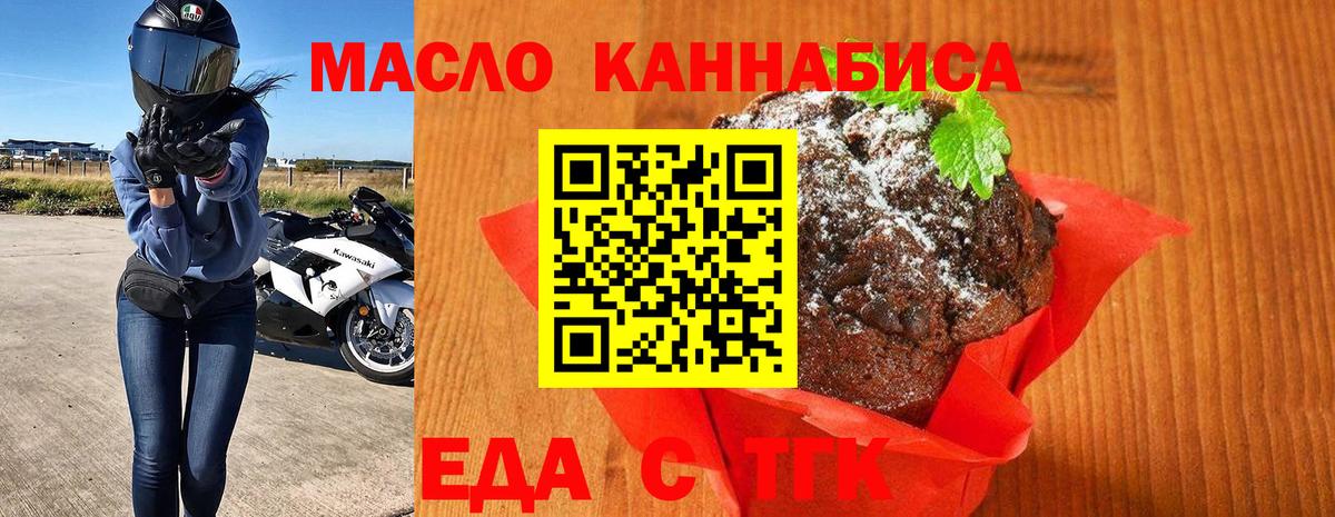 Еда ТГК конопля  Заинск 