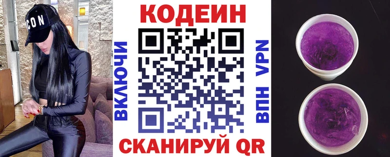 Codein напиток Lean (лин)  как найти   Заинск 