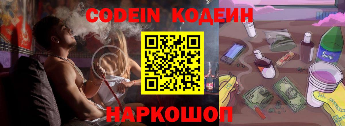 Кодеиновый сироп Lean Purple Drank Заинск
