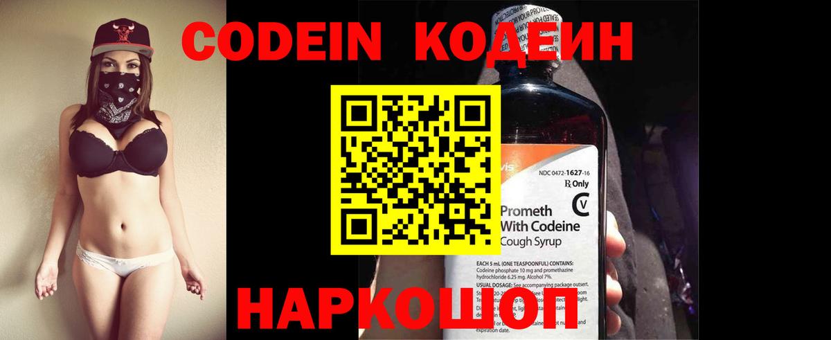Codein Purple Drank  Заинск 