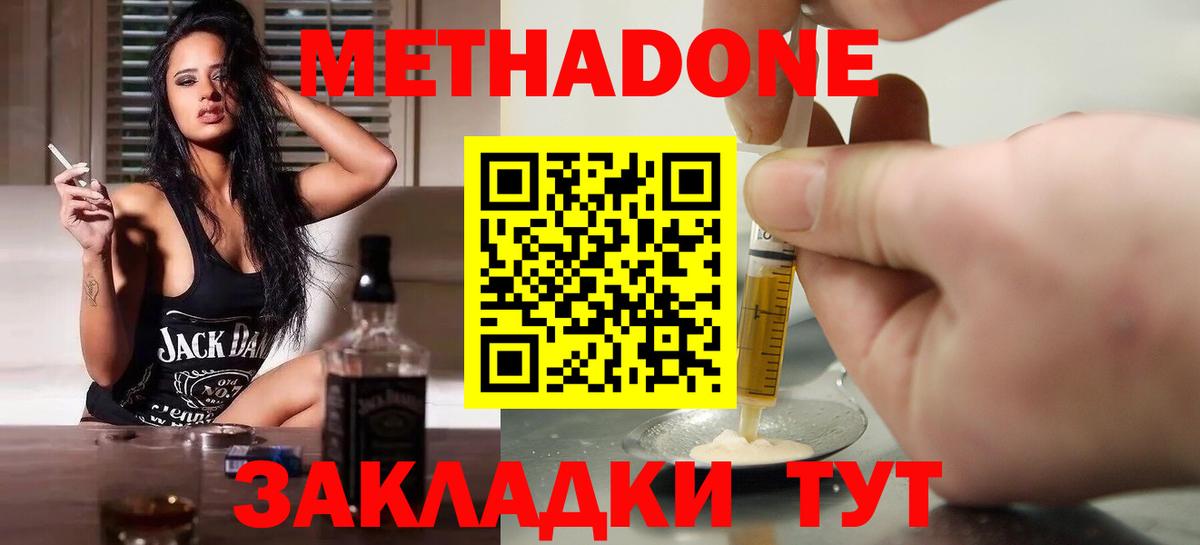 Метадон мёд Заинск