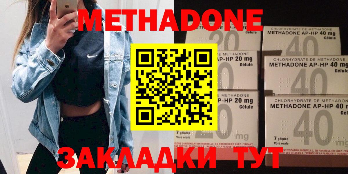 Метадон methadone  Заинск 